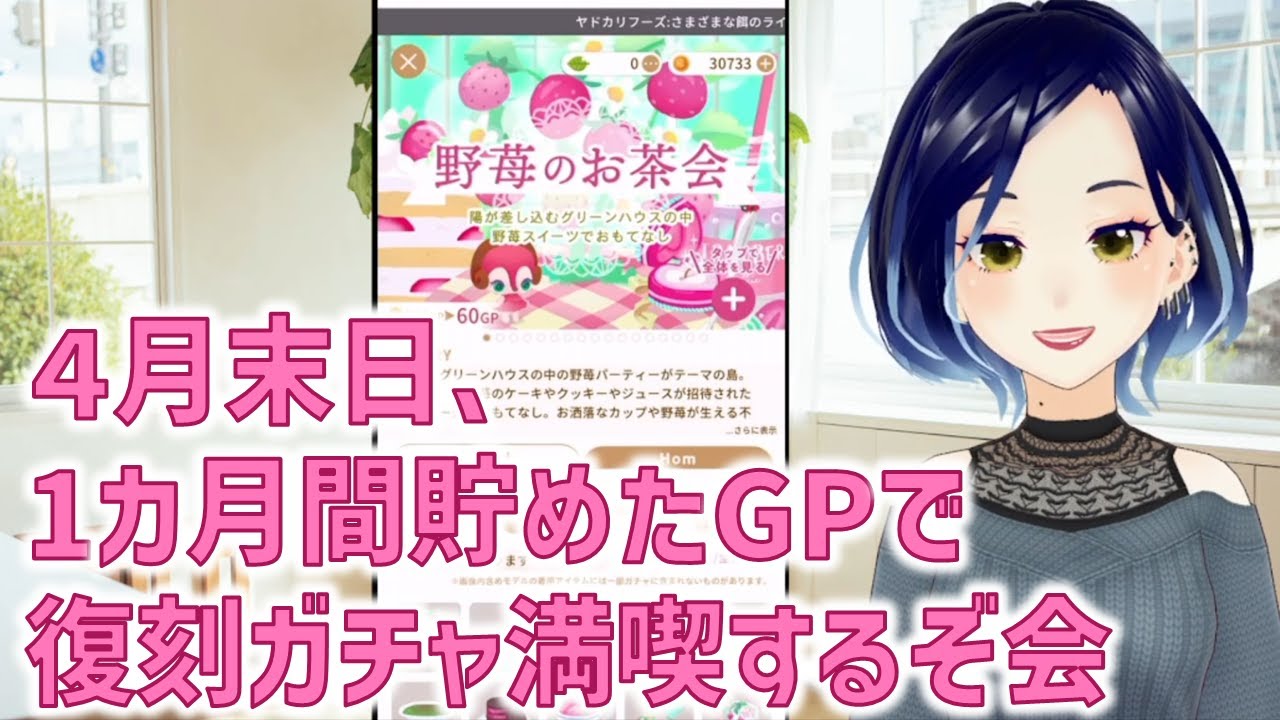 【リヴリー】復刻ガチャ（野苺）回しまくるぞ！