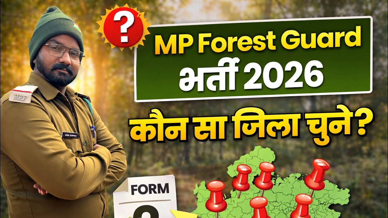 👉 Mp forest guard 2026 का फॉर्म किस जिले से भरे | Exam pattern | class for study | MP Forest Guard