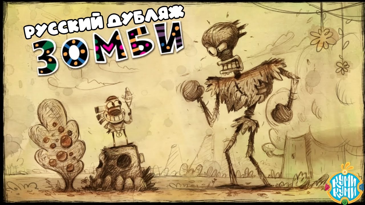 Куми Куми 13 серия 