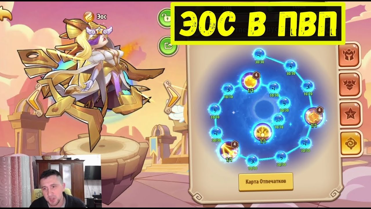 ЭОС В4 ФУЛОВАЯ НА ЧТО СПОСОБНА В ПВП?! Idle Heroes