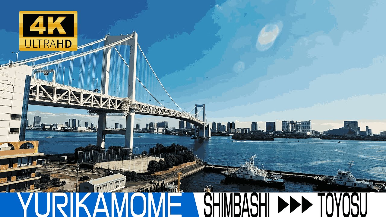 【4K Train Cab View】Yurikamome Line Outbound Shimbashi→Toyosu