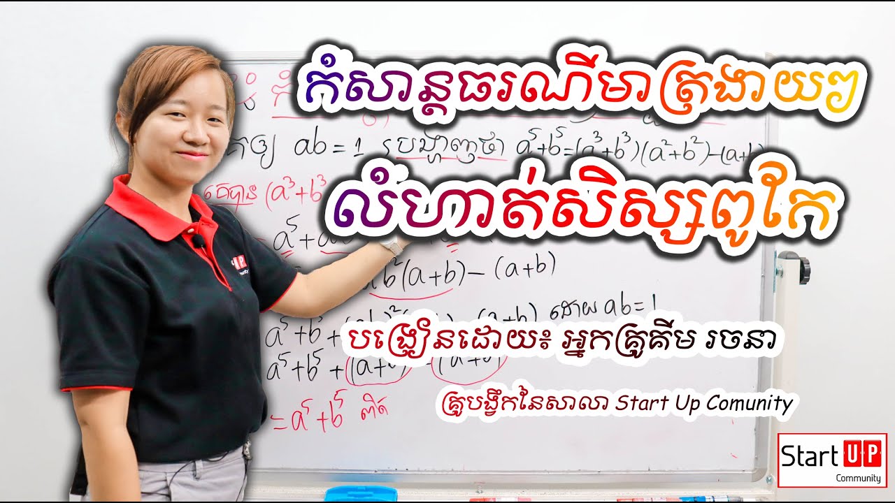 សិស្សពូកែ សិស្សពូកែ!!! លំហាត់សិស្សពូកែបានមកដល់ហើយ!!