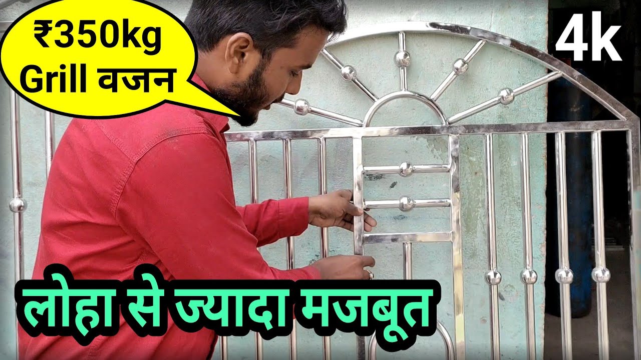 Steel ग्रिल किलो में मिलते हैं | Stainless Steel Grill Weight And Price Per kg | 18 Guage