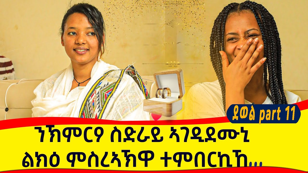 ናይ መጀመርታይን መወዳእታይን ክኸውን እዩ ፀሎተይ…እታ ዝተፈላለናላ መዓልቲ ከባድ ወጥሪ ነይራ …Traditional clothing store