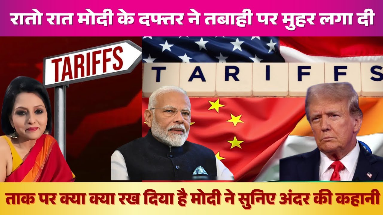 PMO intervenes to finalise the terms of reference ahead of Trump's reciprocal tariff announcement