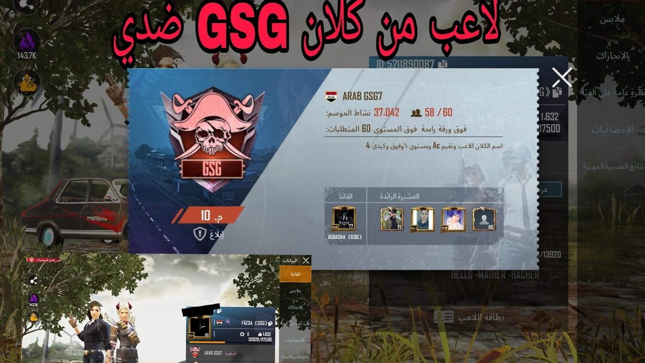 تحدي روم مستودع ضد فزعه من 🔥PUPGMOPILE/🔥CLAN GSG/