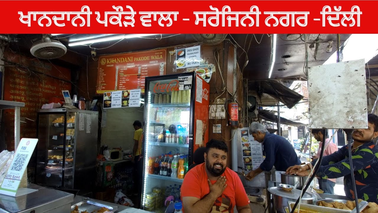 Khandani Pakode walla || Sarojini Nagar || Delhi