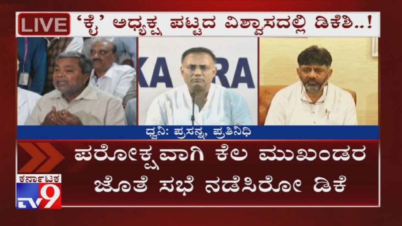 Is DK Shivakumar Lobbying On KPCC President Post? Everything To Change After Jan 13; Sources