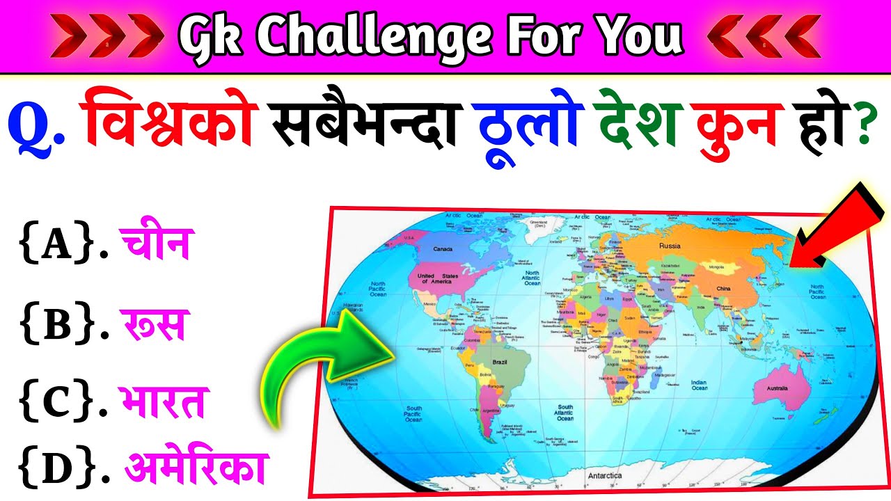 📚 Nepali GK Questions and Answers | PART 829|General Knowledge in Nepali
