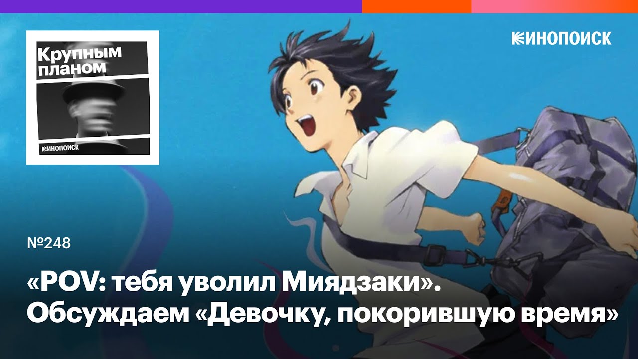 «Девочка, покорившая время». Легендарное сай-фай-аниме про взросление и первую любовь