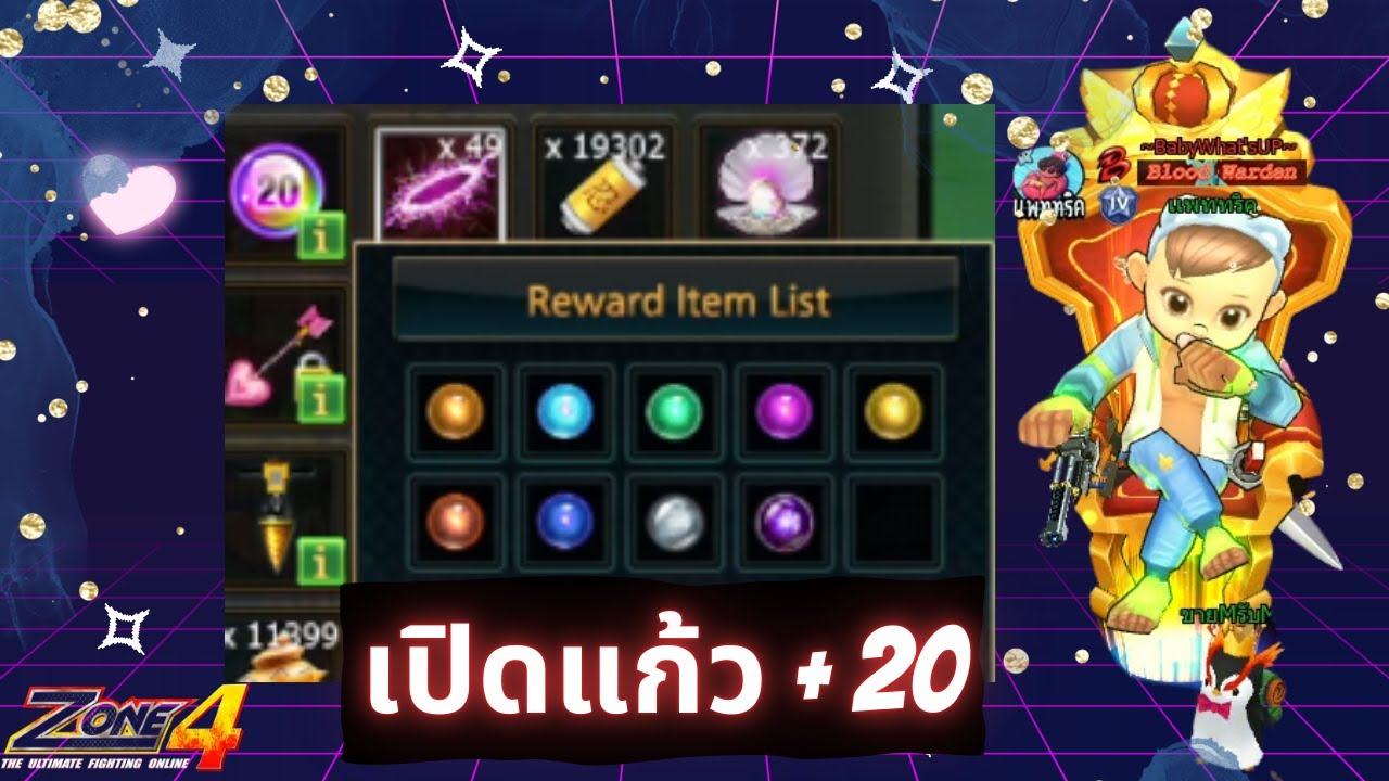 Zone4 Extreme : เปิดสุ่มแก้ว +20 ลูกที่สอง2ของเซิฟ / พร้อม +19 แรกในเซิฟ
