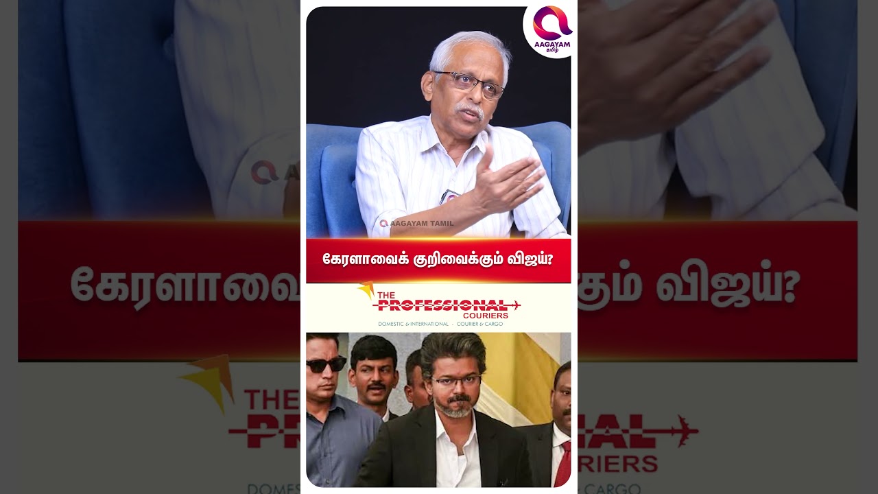 கேரளாவில் தவெக கட்சி தொடங்குது?🤔| #shorts | Vijay Vs Rahul | Tvk Vs Congress - Pm..?☝️