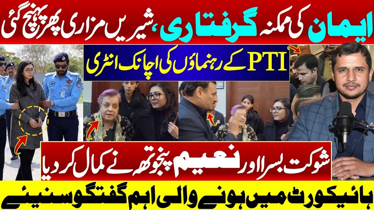 Possible Arrest of Imaan: Shireen Mazari Arrives Again | PTI Leaders&rsquo; Surprise Entry
