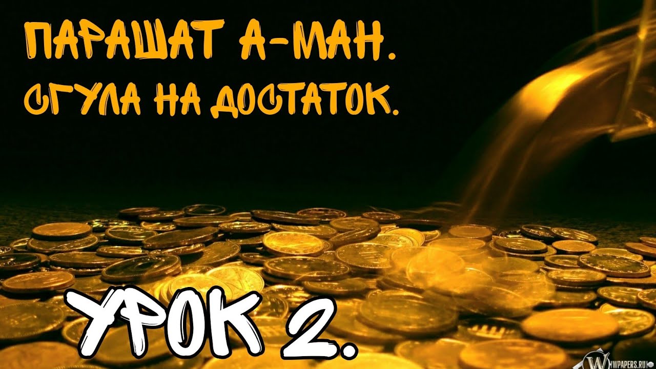 Ман - браха или испытание. Урок 2.