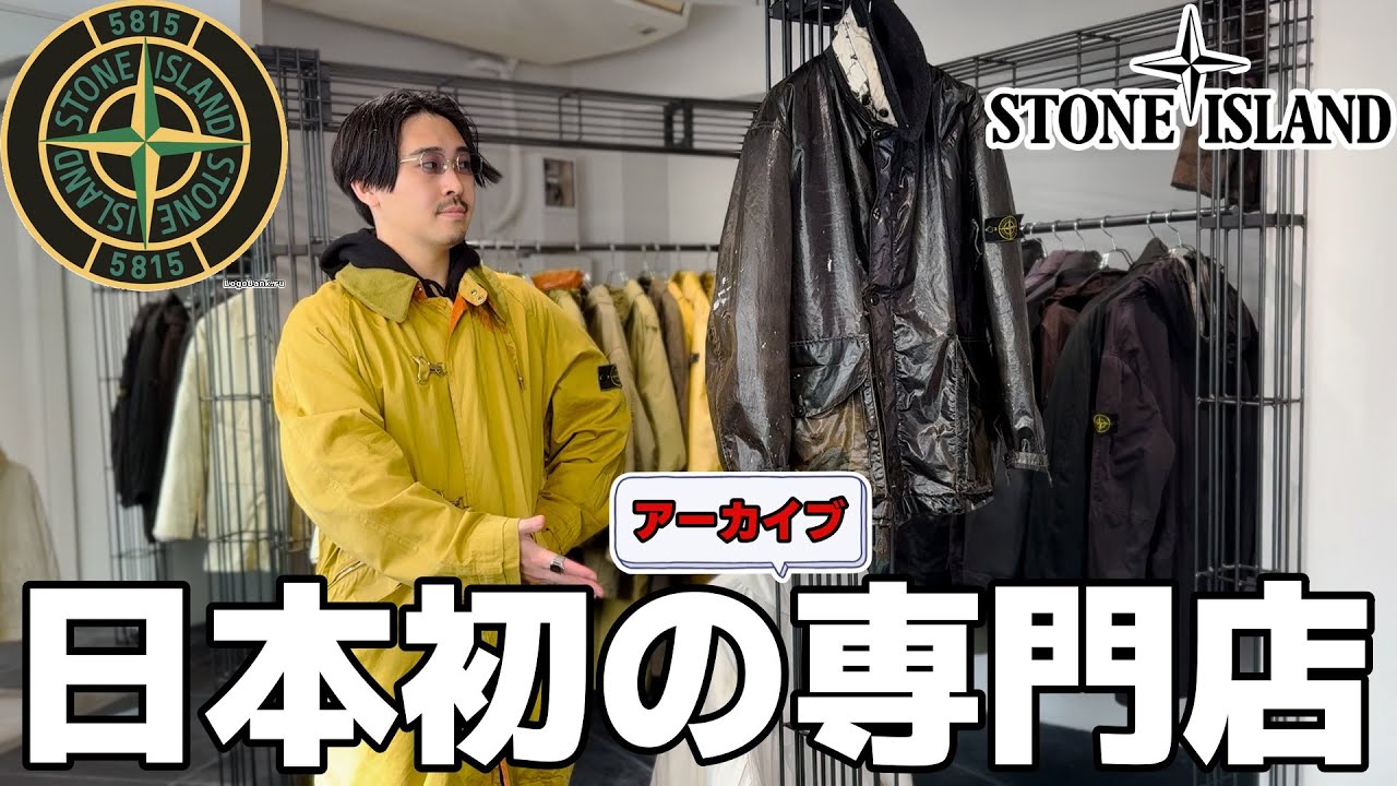 【初売り】日本初のストーンアイランド専門店が渋谷に出来たのでオープン前に潜入してきました