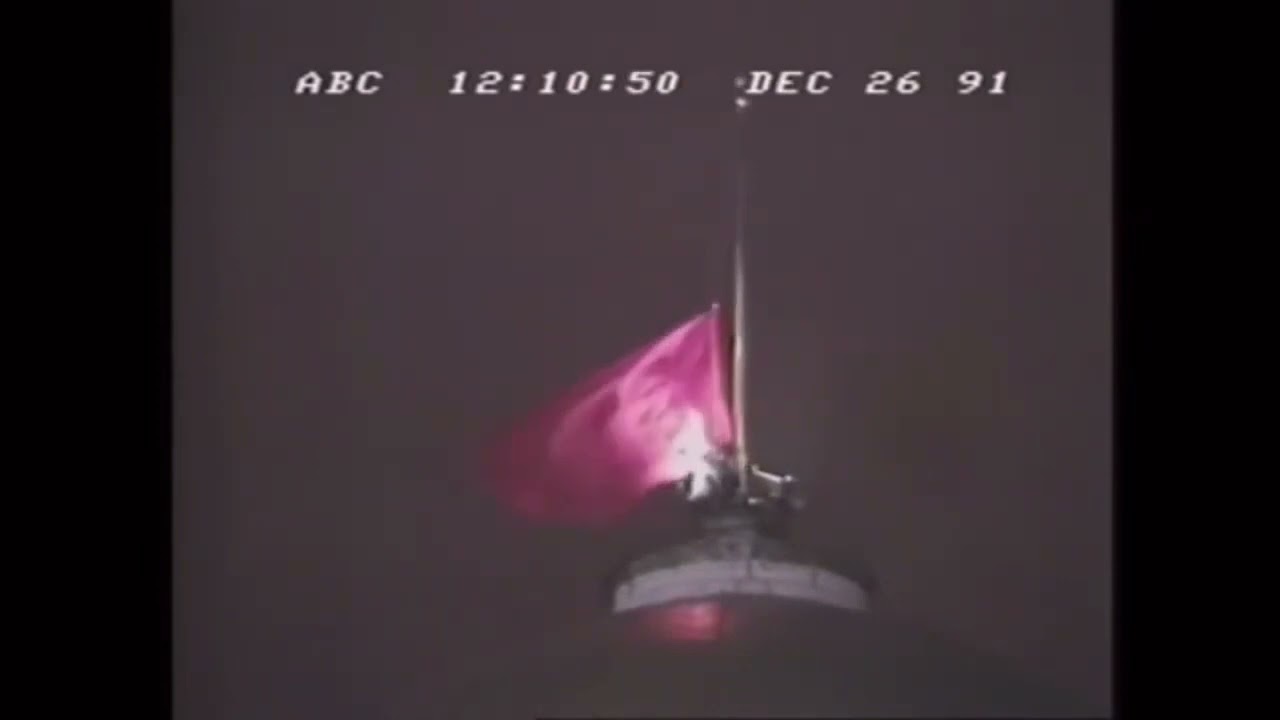 ソ連国歌 1991年12月25日