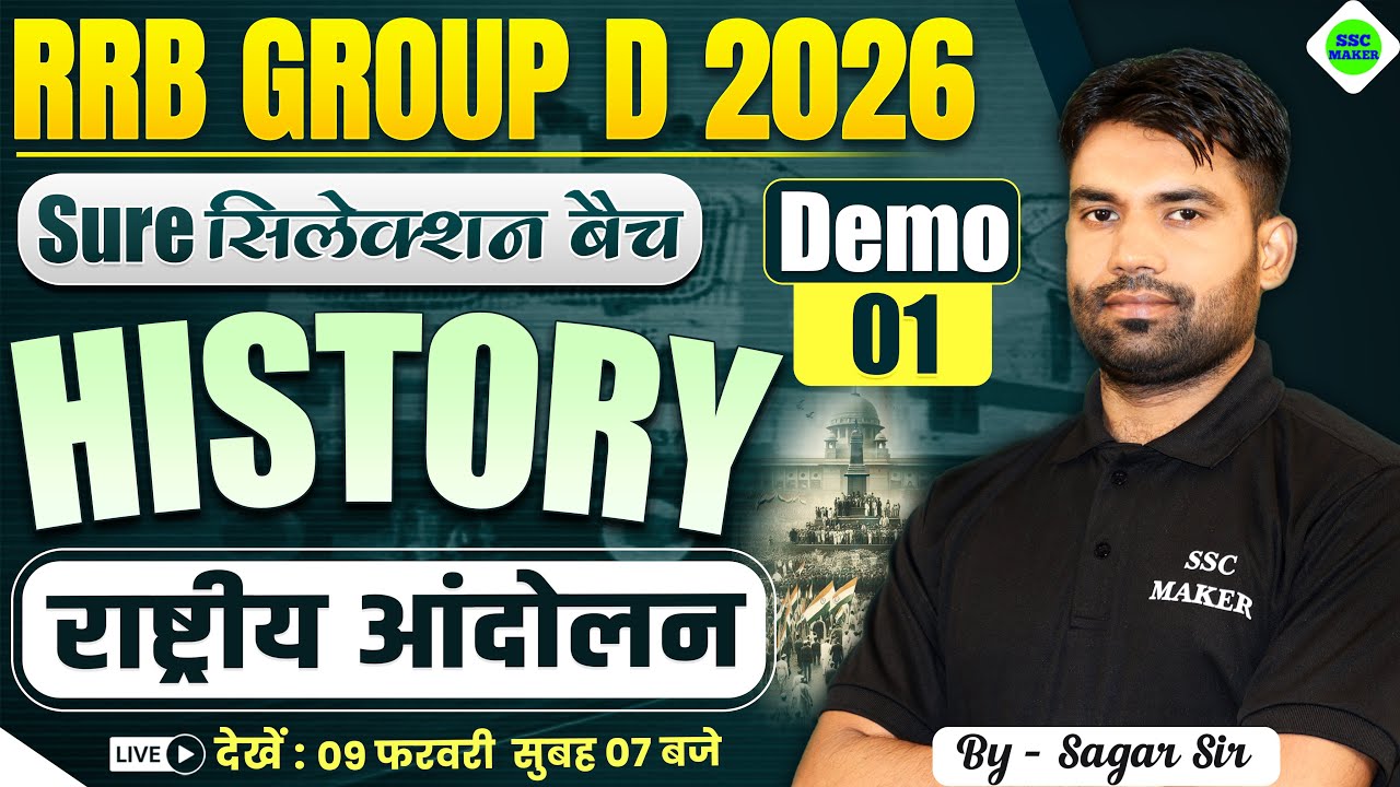 RRB Group D New Vacancy 2026 | History Demo 01 | राष्ट्रीय आंदोलन | Sure Selection Batch | SSC MAKER