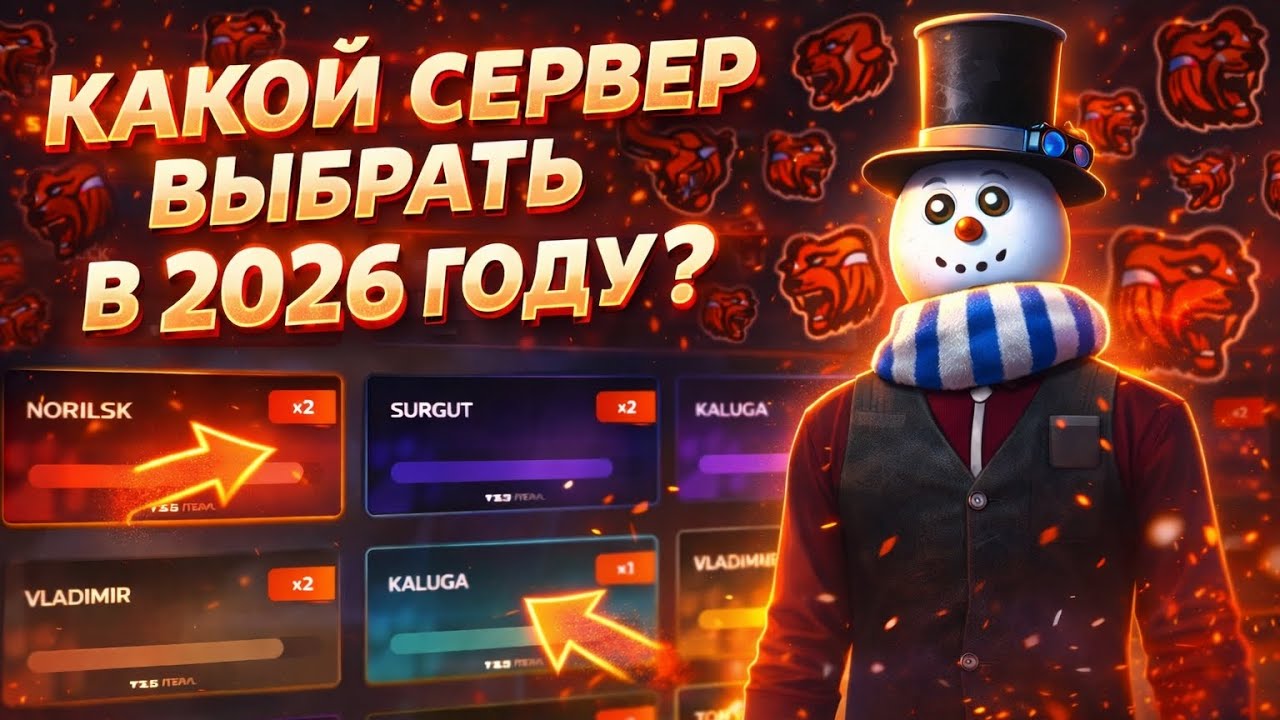 КАКОЙ СЕРВЕР ВЫБРАТЬ в BLACK RUSSIA в 2026 ГОДУ? КАКОЙ САМЫЙ ЛУЧШИЙ СЕРВЕР ДЛЯ ИГРЫ в BLACK RUSSIA 