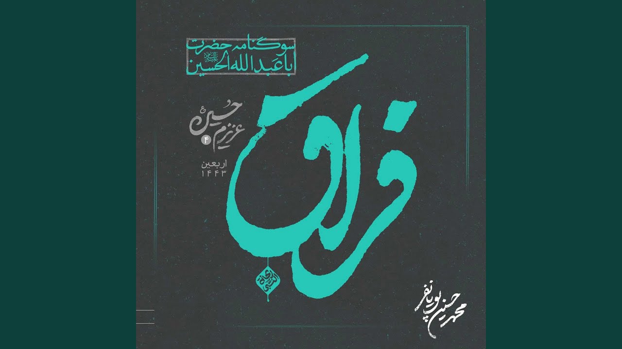 آه من الفراق