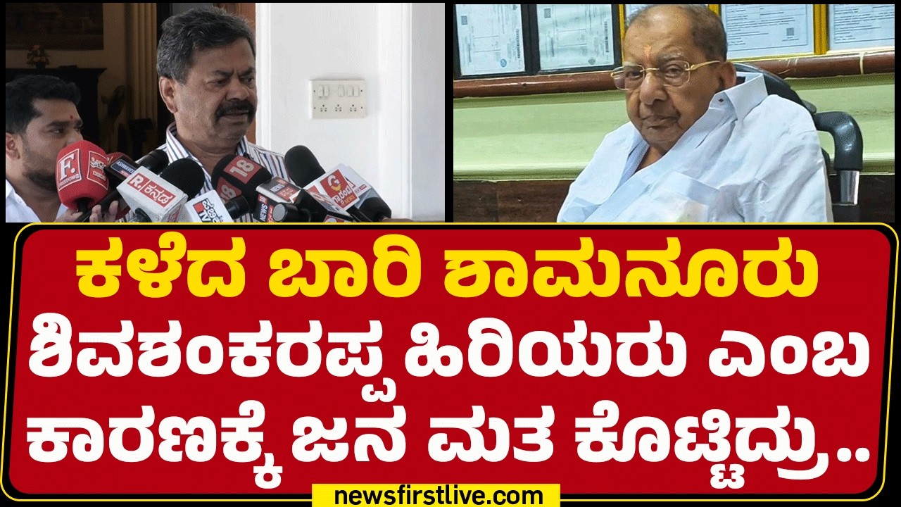 MP Renukacharya : Ajay Kumar​​ಗೆ ಟಿಕೆಟ್​​ ಕೊಡ್ಲೇಬೇಕು ಅಂತ ಕೇಳಿದ್ದು ಸತ್ಯ! | Davanagere By Election