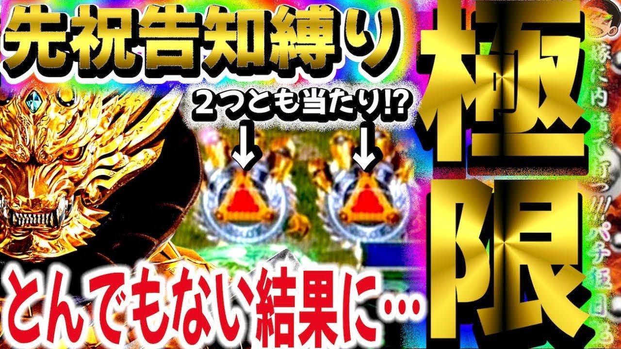 【第182話】【牙狼黄金騎士極限】先祝告知縛りをしたらとんでもない結果に&hellip;#嫁に内緒#養分#パチンコ
