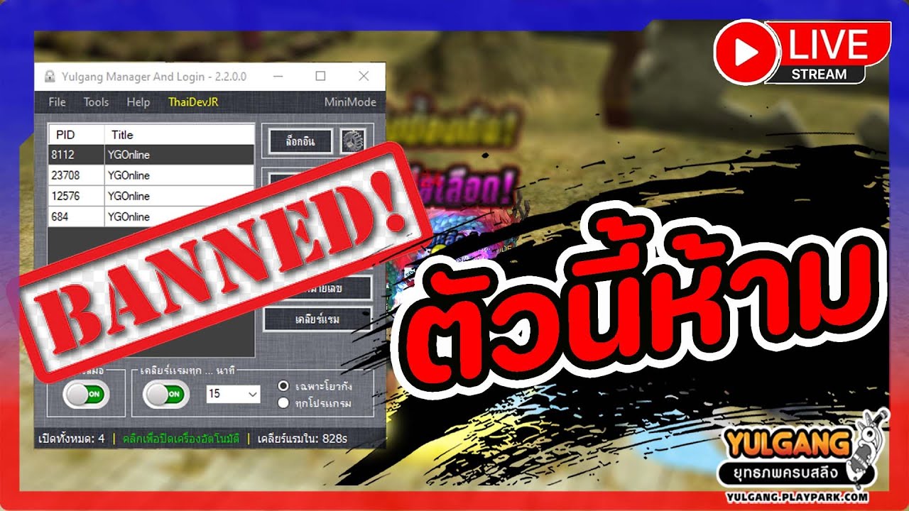🔴[ LIVE ] Yulgang PC : วันนี้เสียงอาจจะแปลกๆนะครับ !