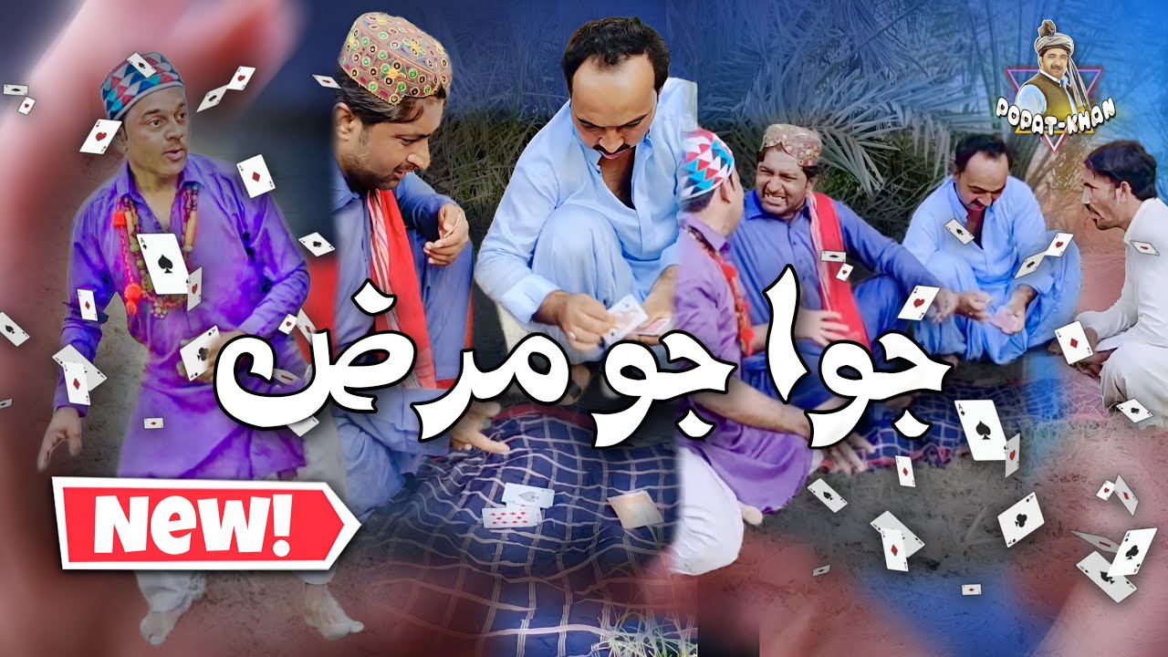 Jowa Jo Marz | Popat Khan | Sajjad Makhni | Ayaz Gul