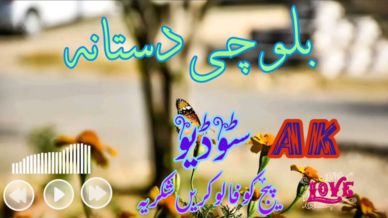 balochi dastana