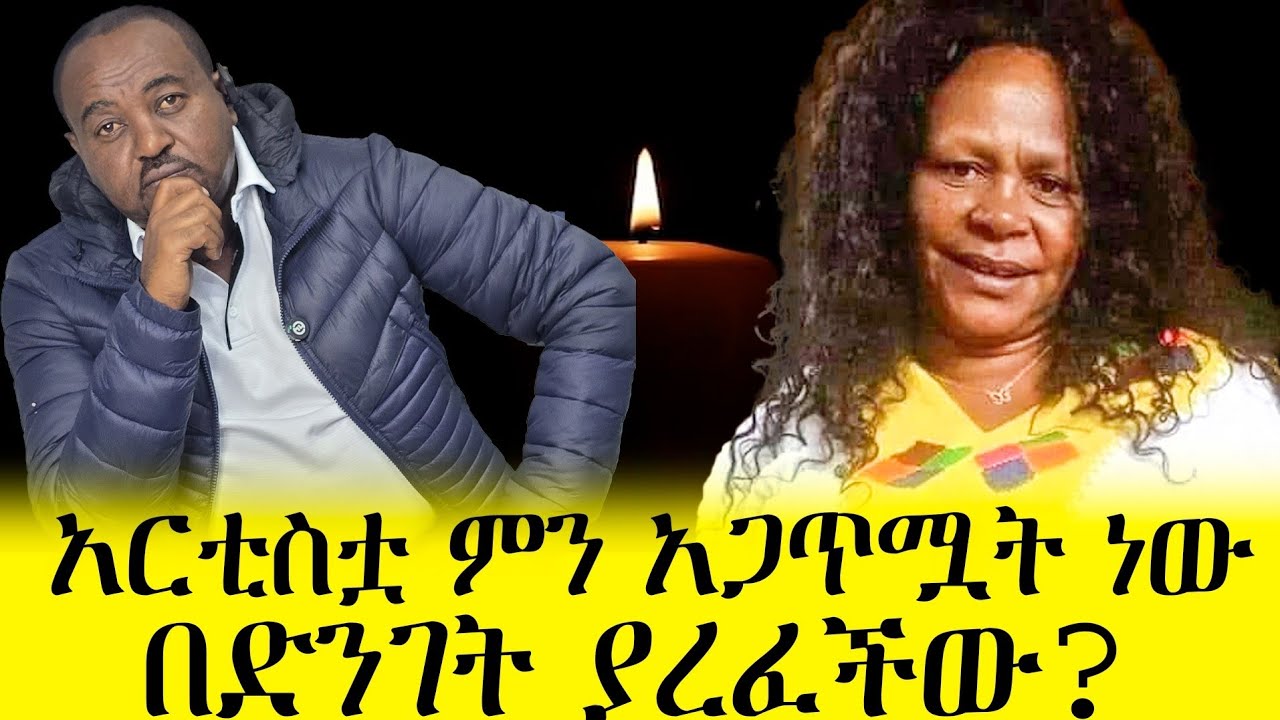 አክሮባቲስት፣ተወዛወዥ፣ተዋናይት፣ኮሜዲያን ነበረች። ልብ የሚነካ  አጋጣሚ//#mese Today
