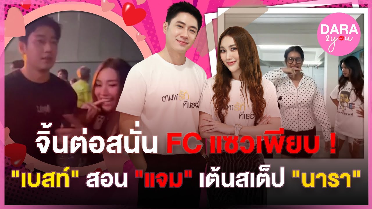 จิ้นต่อสนั่น ! 