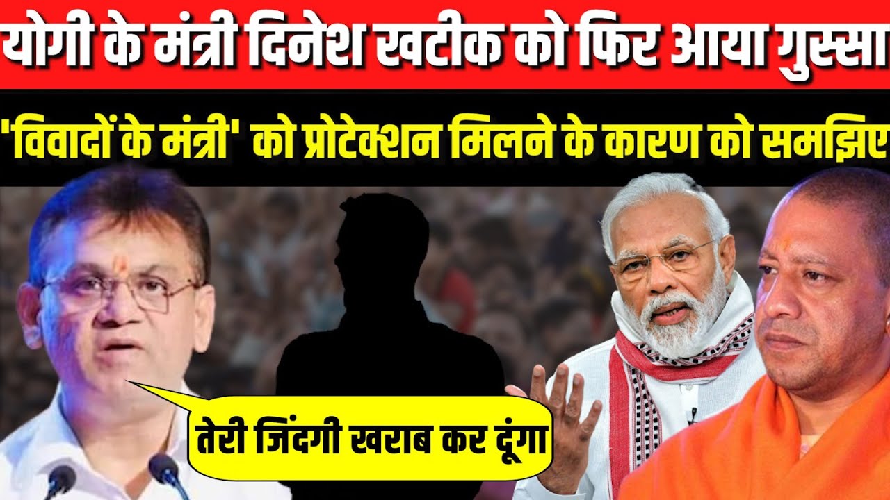 Yogi के मंत्री Dinesh Khatik को फिर आया गुस्सा | The Rajneeti | Meerut | Hastinapur