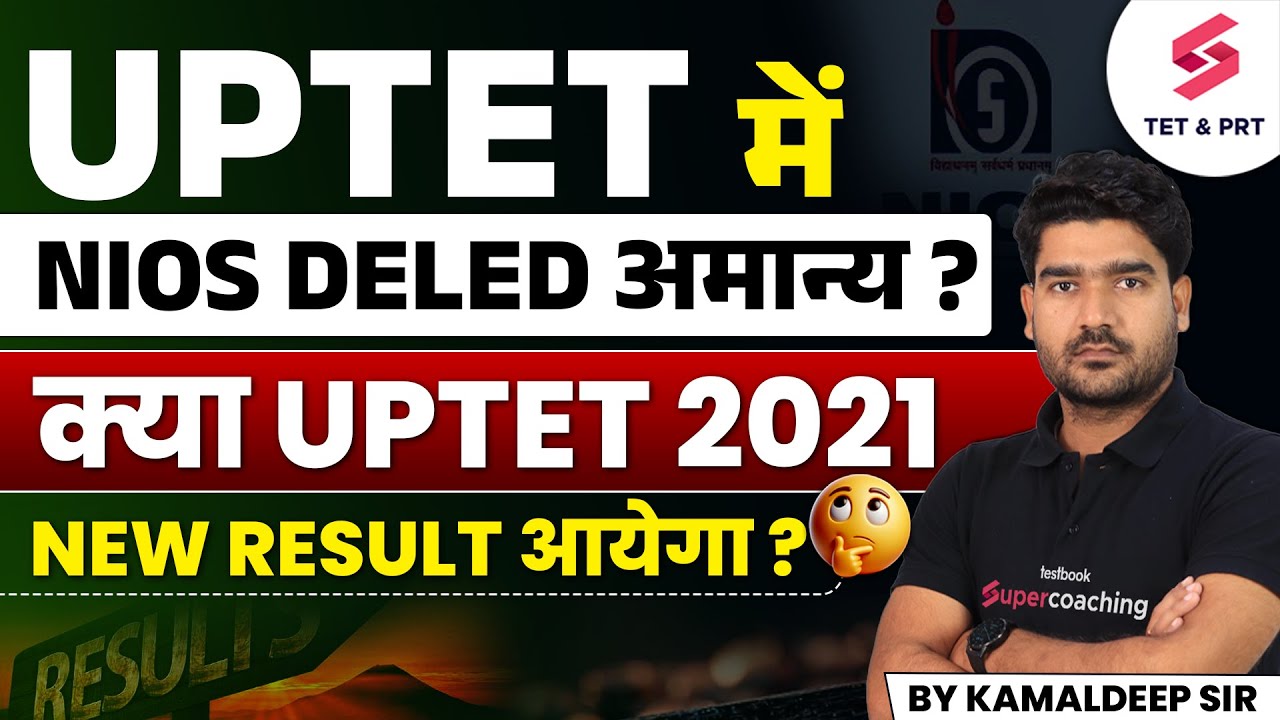 NIOS Deled News Today | UPTET ELIGIBILITY CRITERIA 2024 | NIOS Deled Today Supreme Court | Kamaldeep