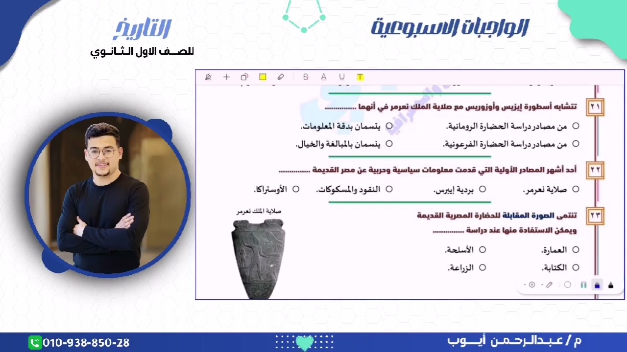  حل واجب الدرس الثاني أولى ثانوي #عام #بكالوريا ||مستر عبد الرحمن يوب || الصف الأول الثانوي