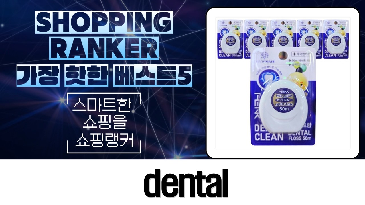 대형견 덴탈케어 츄  강아지 껌 솔직 비교! + 치실 필수