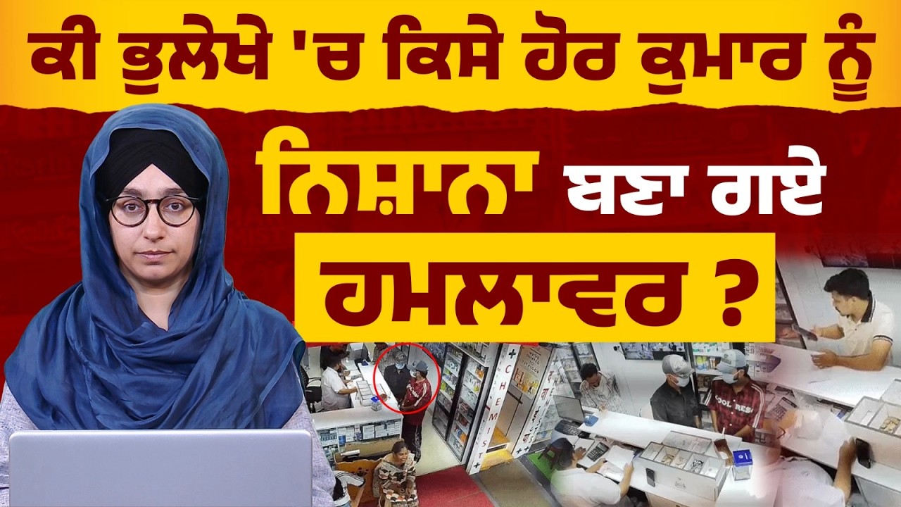 Chandigarh 11 Sector Incident । Kumar Medical Store । Law & Order Situation । THE KHALAS TV