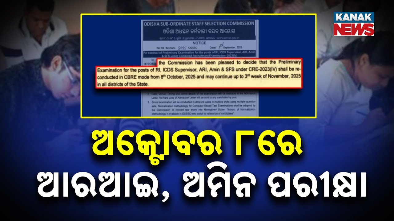 Odisha RI & Amin Exam Date Announced | OSSSC Exam 2025 Update