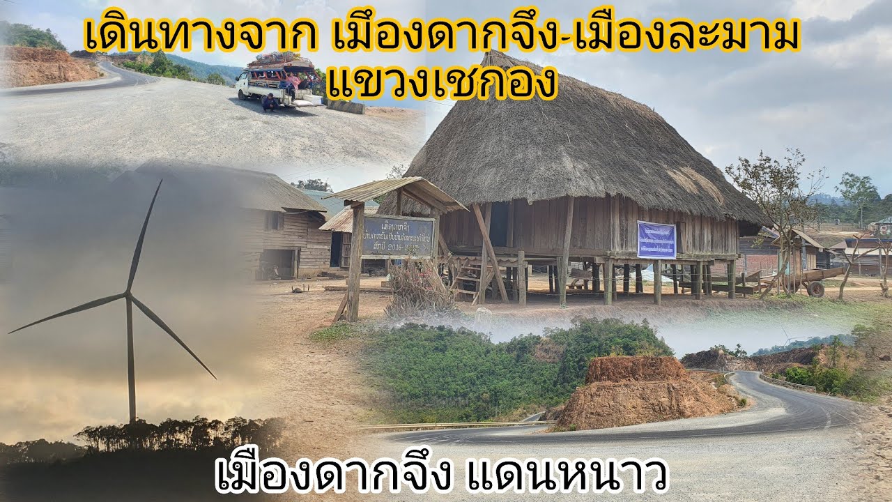 เมืองดากจึง แขวงเชกอง