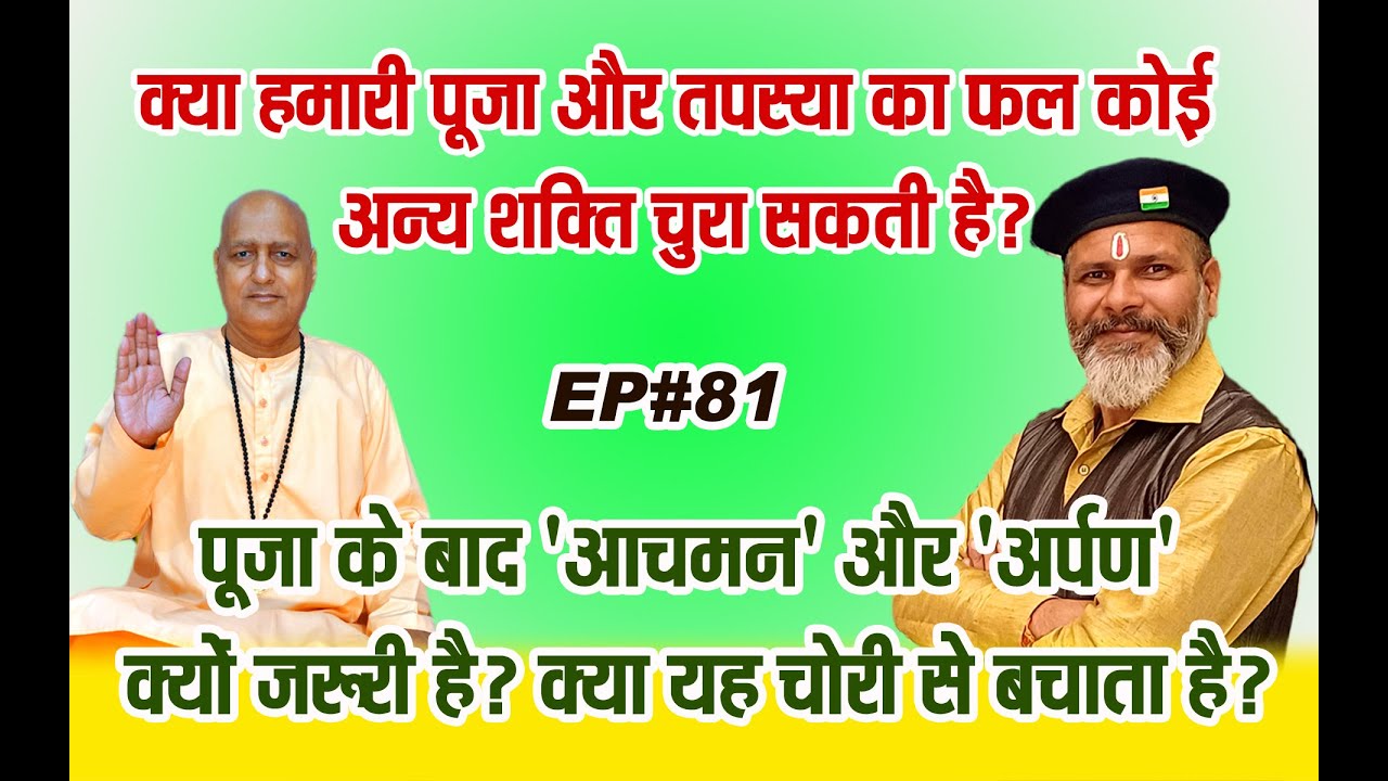 🧘‍♂️ क्या हमारी पूजा और तपस्या का फल कोई अन्य शक्ति चुरा सकती है? 🛡️