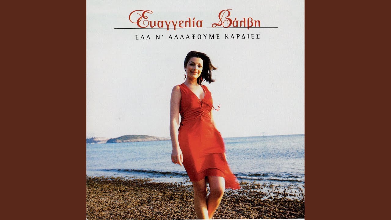 Ntari Ntari / Mikro Melahrinaki / Dentrolivanos / Den Ta Thelo Ta Filia Sou / Horepsete Horepsete