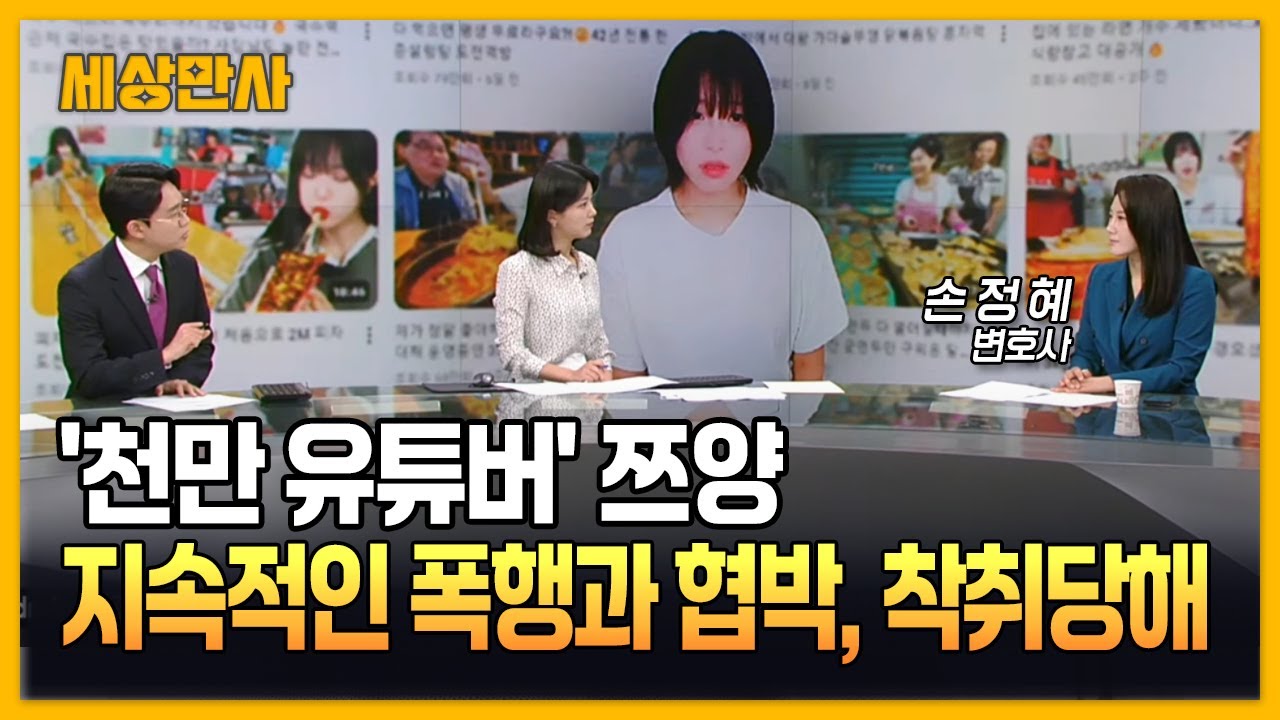 '천만 유튜버' 쯔양…