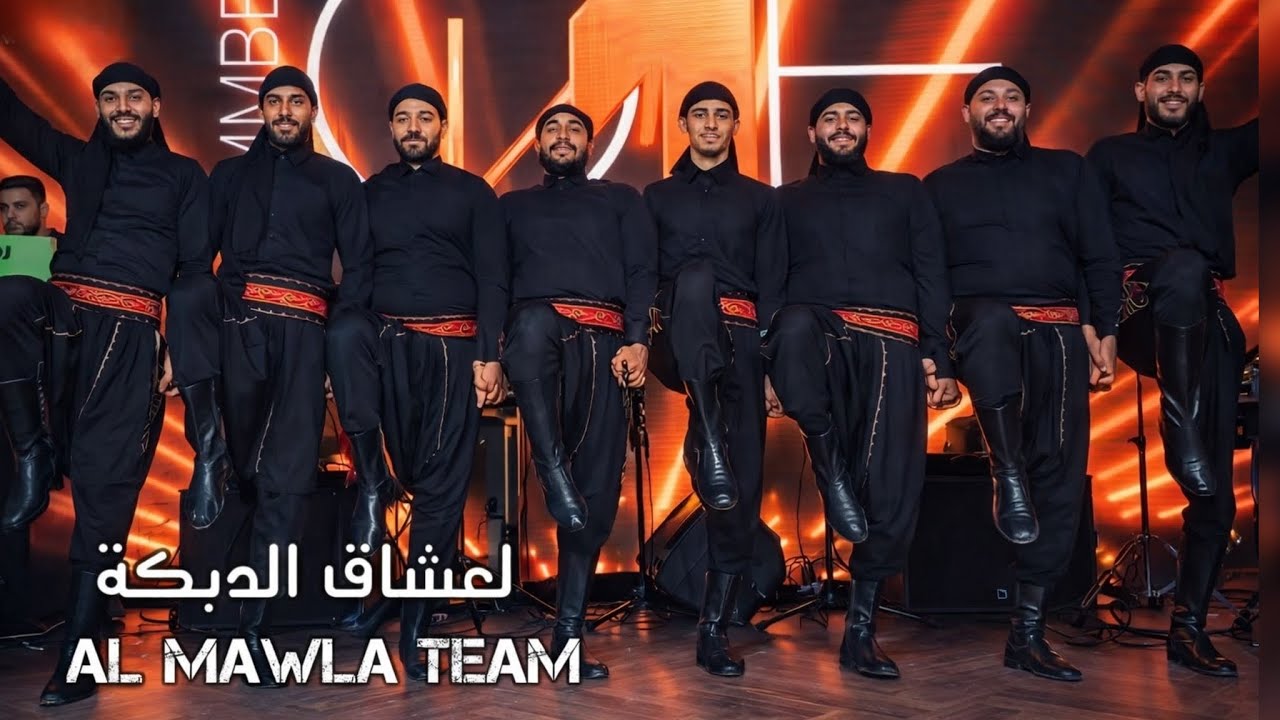 Al Mawla Team  //  ( لما الدبكة تصير حديث الناس ( ادبك  مجوز