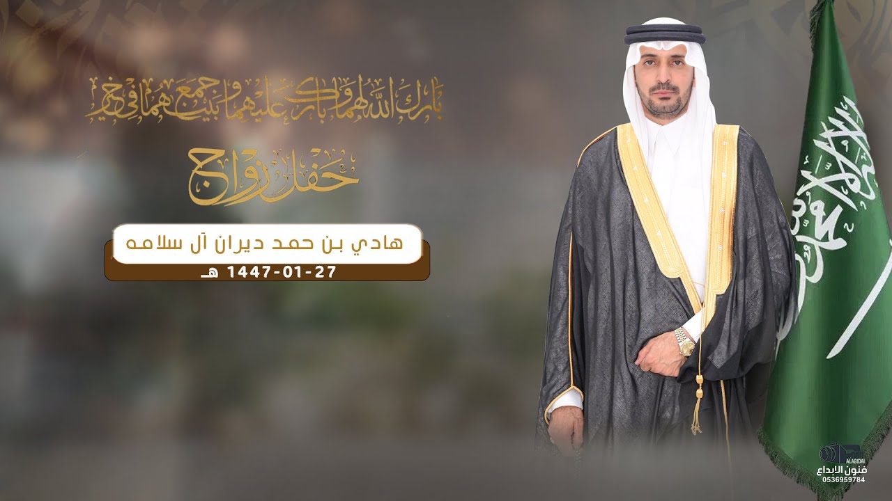 حفل زواج || هادي بن حمد ديران ال سلامه   للحجز والاستفسار#0538299936