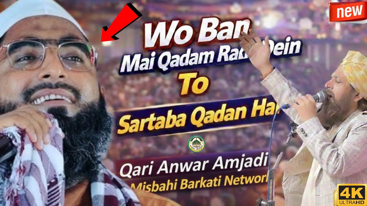 Wo Ban Me Qadam Rakh Den | Tazmin Kalame Razaa 2026 | Qari Anwar Amjadi | Same Syed Abdul Wasi Sb 