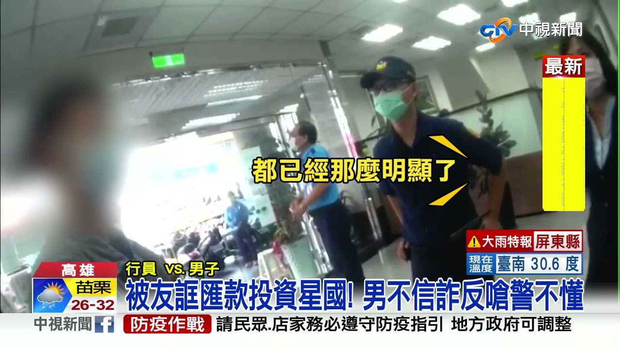 警阻匯款詐騙! 男嫌管太多喊