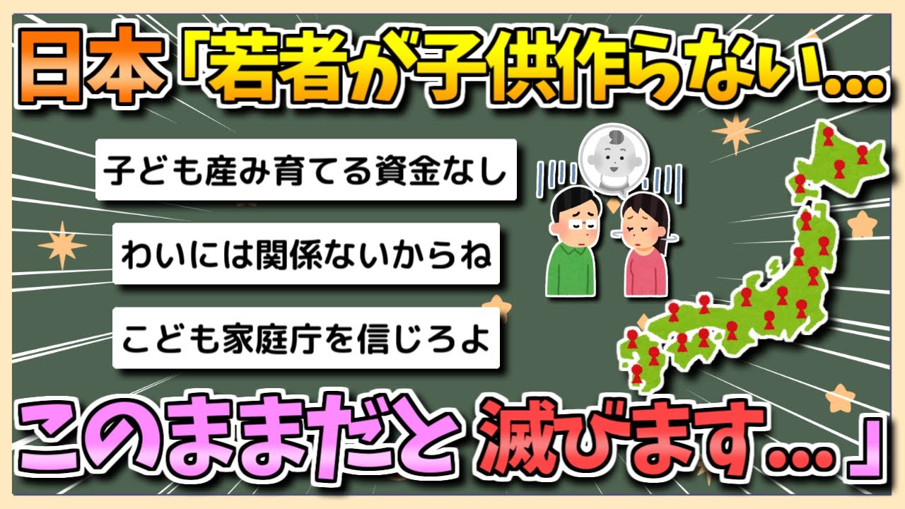【2chまとめ】日本「若者が全然子供作らない…このままだとマジで滅びます」【ゆっくり実況】