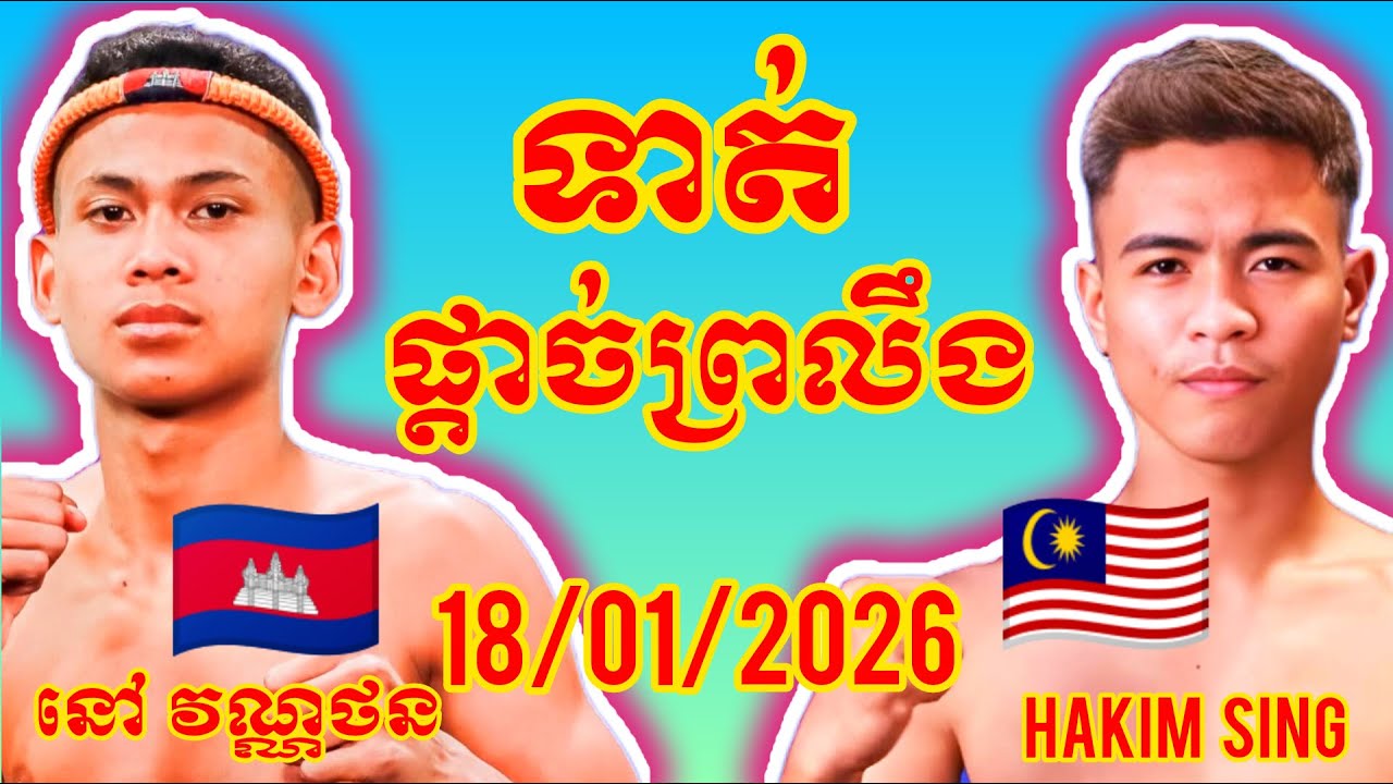 NOV VANTHORN (Cambodia🇰🇭) 🆚 (🇲🇾Maleysia) Hakim Sing, Amazing KHMER BOXING