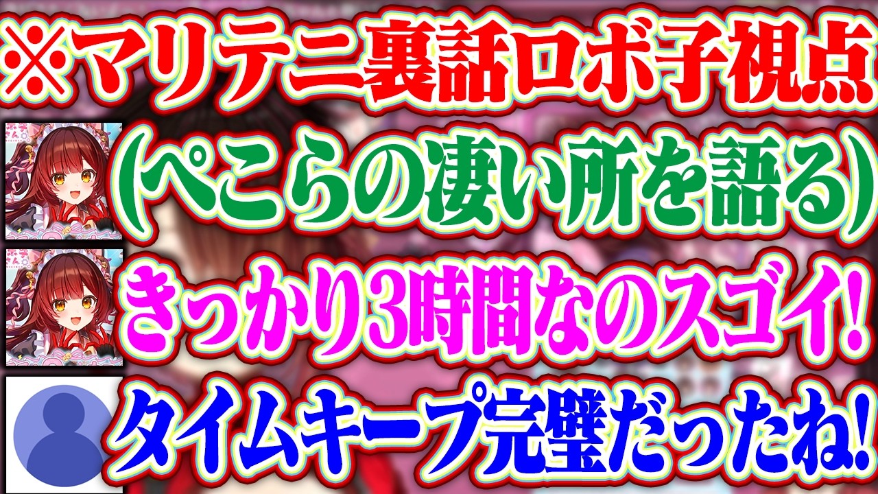 【ぺこらは凄い！】ホロライブマリオテニス大会でのぺこらをめっちゃ褒めてくれるロボ子さん【ホロライブ/ロボ子さん/兎田ぺこら】