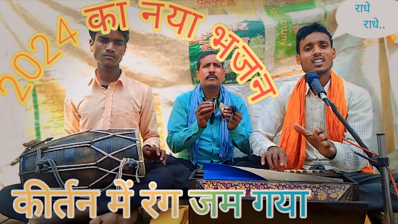 एकदम नया भजन नई धुन के साथ|| प्रभु की भक्ति में लीन हो जाओगे इसको सुनकर|| #viral #bhakti #desibhajan
