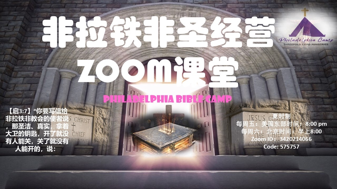 得胜建造 根基篇：什么是真正的福音？ 基督与膏抹