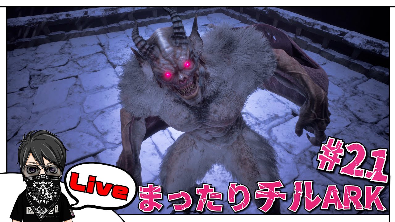 【ARK: Survival Ascended】変なコウモリが襲ってくるけど報酬がうまいらしい！ #21【チルアーク】『ARK: Lost Colony』